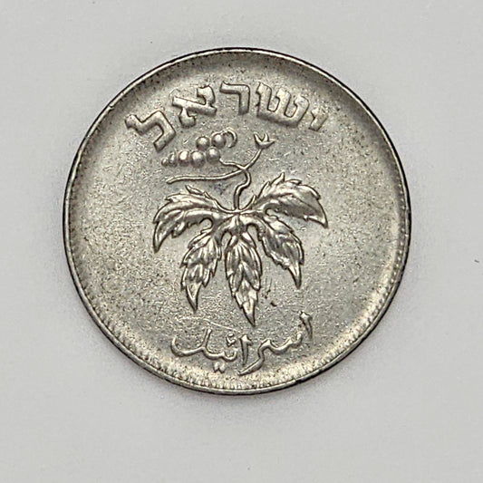 Israeli 50 Pruta coin