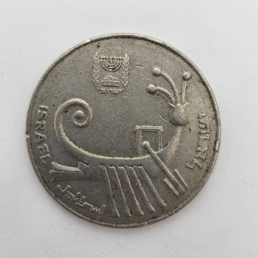 Israel 10 Sheqalim Ancient Galley 1982