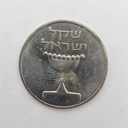 Israel 1 Sheqel Goblet 1981